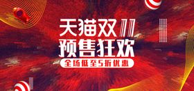 双十一电商海报淘宝1111惠聚11预售
