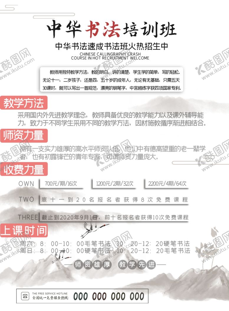 编号：74578005041246254246【酷图网】源文件下载-中华书法培训班