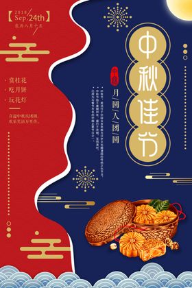 创意中式中秋佳节中秋节日海报