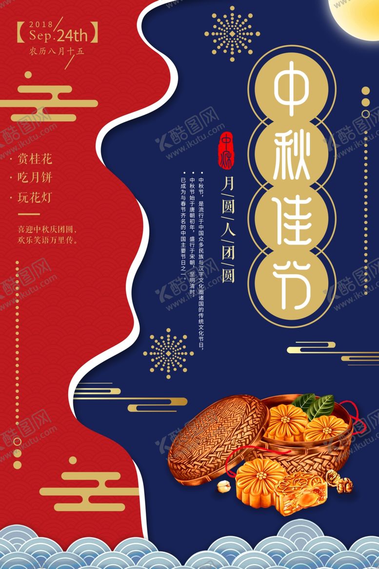 编号：38815811020027191686【酷图网】源文件下载-创意中式中秋佳节中秋节日海报