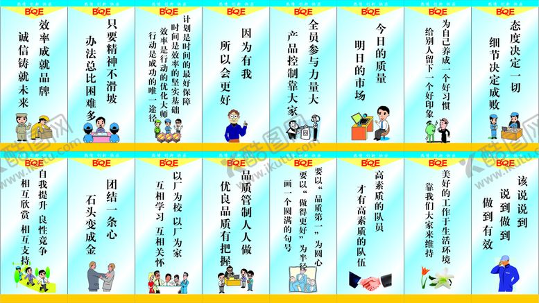 编号：86422401281524577355【酷图网】源文件下载-企业生产车间办公室会议室标语