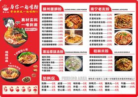螺蛳粉精美菜品菜单