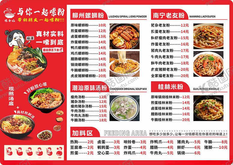 编号：80206604272027109210【酷图网】源文件下载-螺蛳粉精美菜品菜单