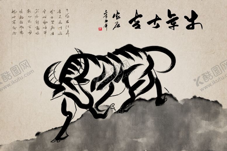 编号：60615003271259406550【酷图网】源文件下载-2021水墨牛插画牛年海报