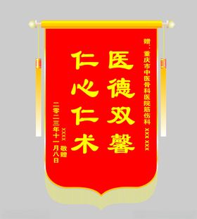 锦旗