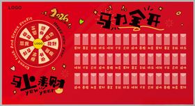马年转盘红包墙