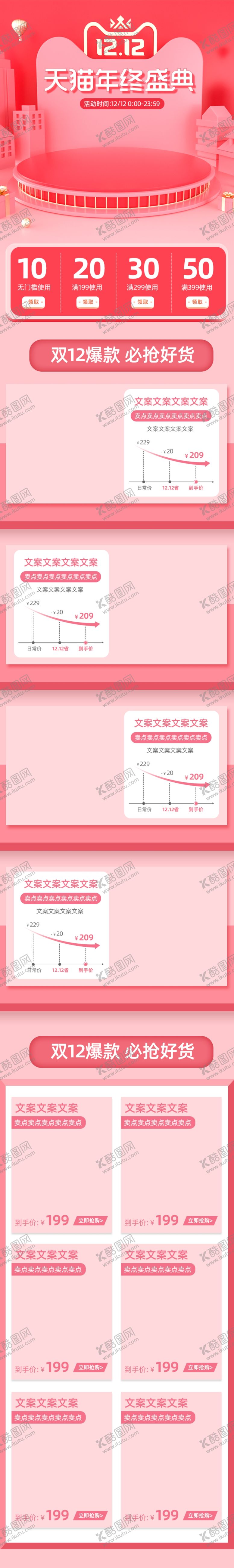 编号：68513512101146026079【酷图网】源文件下载-淘宝首页 双11首页 新年网页