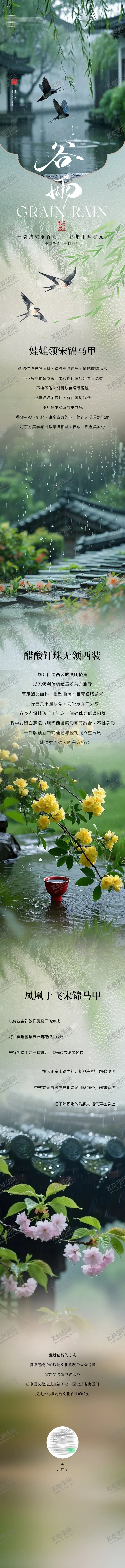 编号：80242104170206468948【酷图网】源文件下载-二十四节气谷雨雨水长图专题设计