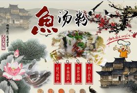 鱼汤粉背景墙PSD模板下载