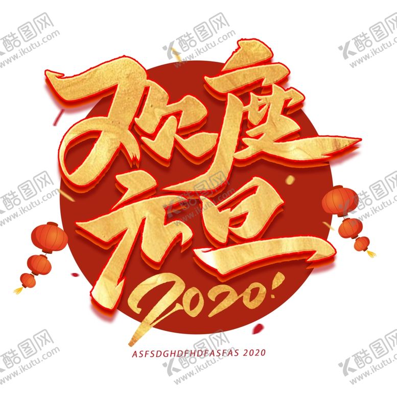 编号：29003405062100407442【酷图网】源文件下载-元旦海报