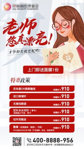 医美整形美容护肤教师节海报