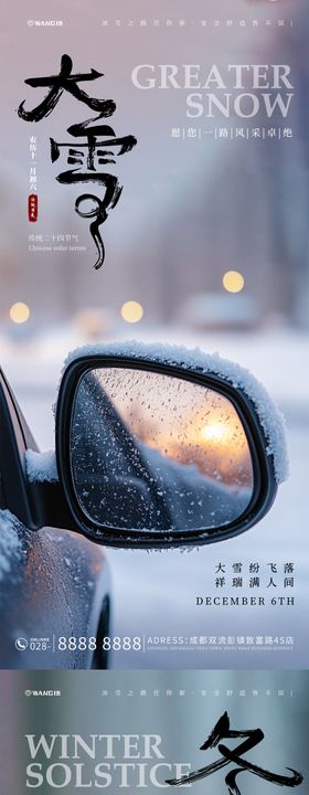 大雪汽车海报