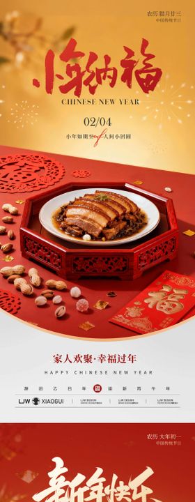 小年新年餐饮团圆海报