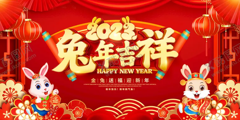 编号：20689409271127038912【酷图网】源文件下载-新年兔年贺岁2023主题海报展