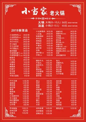 菜单谱封面高档四川火锅酒店