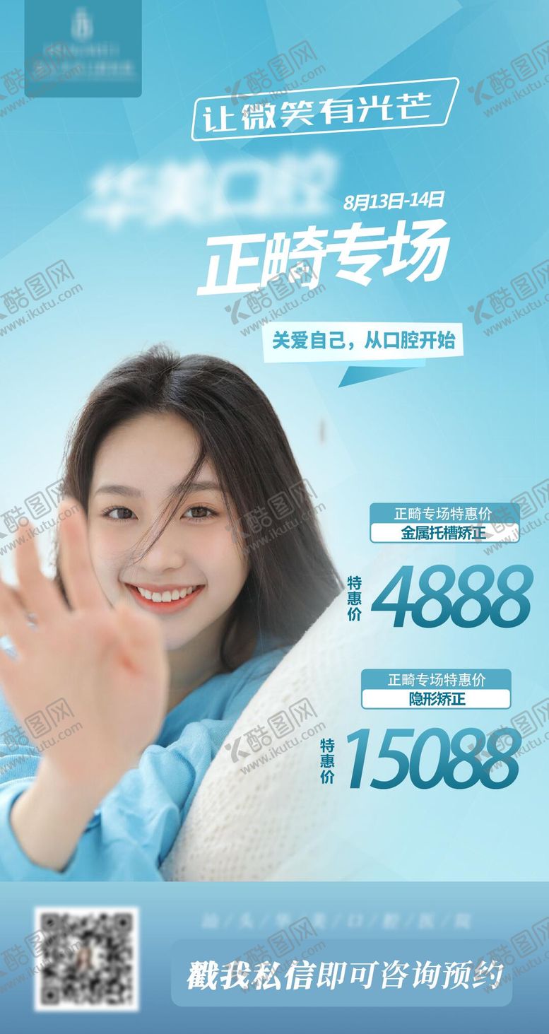编号：79473806152254226468【酷图网】源文件下载-口腔活动价格海报