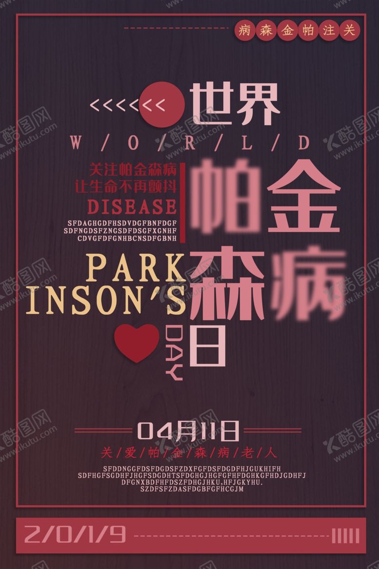 编号：90996310131551125155【酷图网】源文件下载-世界帕金森病日