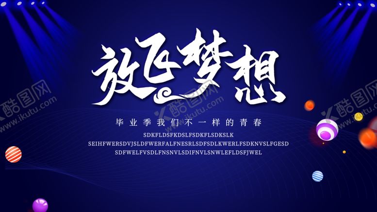 编号：51712010140124067930【酷图网】源文件下载-放飞梦想