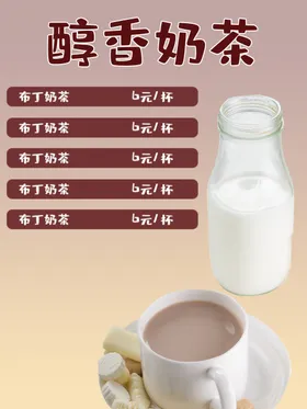 奶茶刨冰冻饮传单