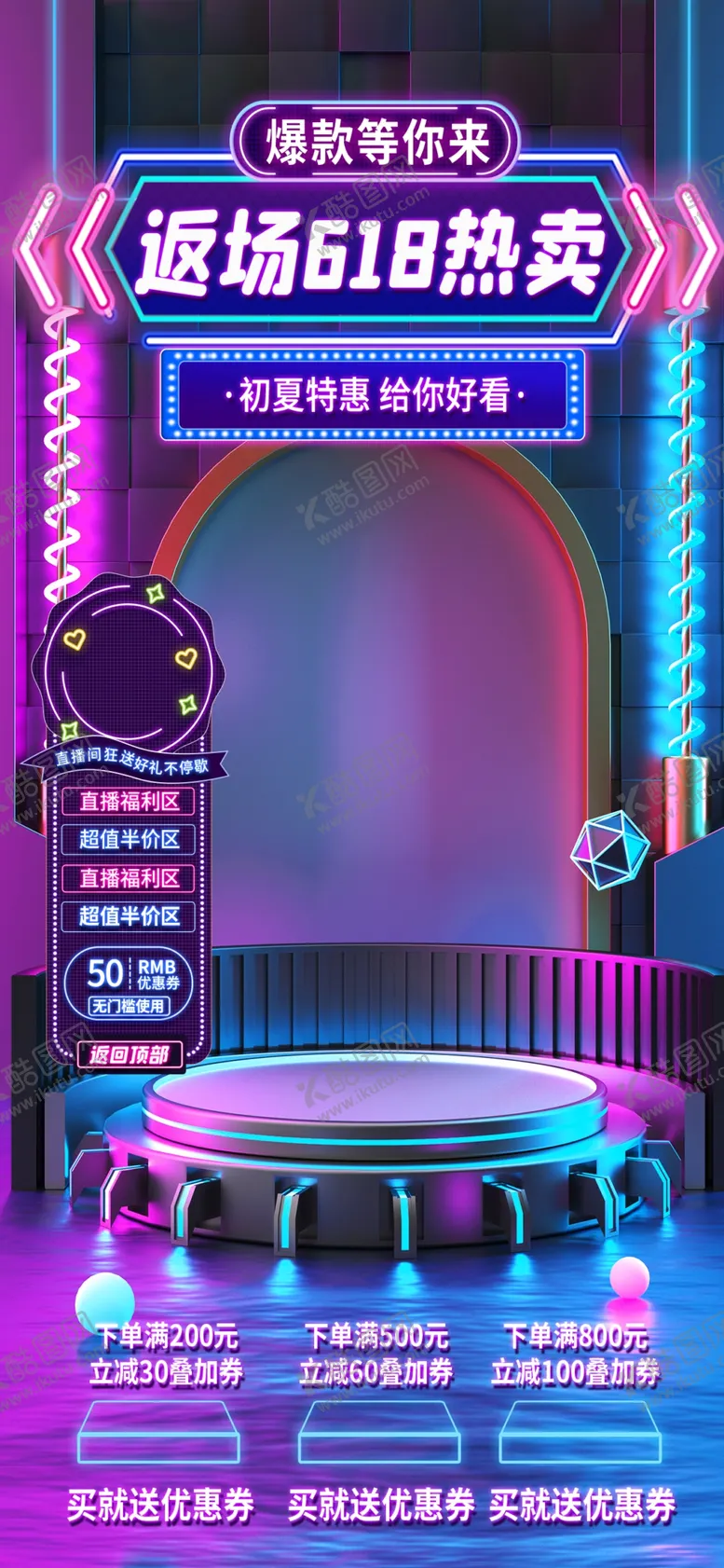 编号：84150402080401587082【酷图网】源文件下载-618直播间背景