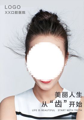口腔海报