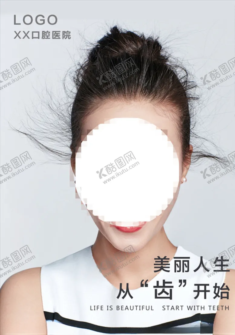 编号：57323305060849508423【酷图网】源文件下载-口腔海报