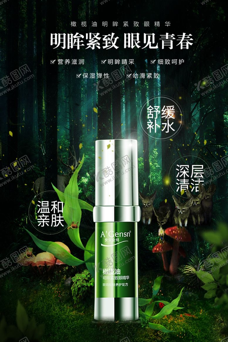 编号：98077707030252501996【酷图网】源文件下载-化妆品创意海报