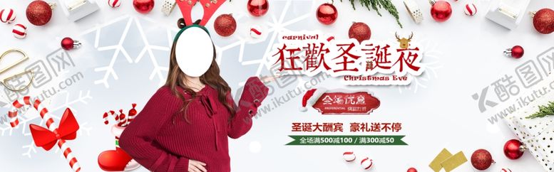 编号：21111606240342583794【酷图网】源文件下载-年终狂欢购