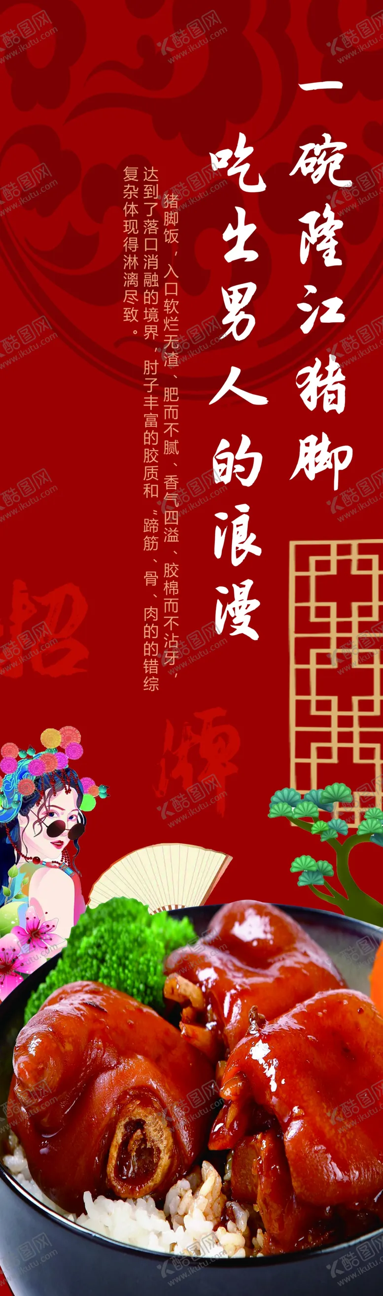 编号：78875701232257318458【酷图网】源文件下载-隆江猪脚