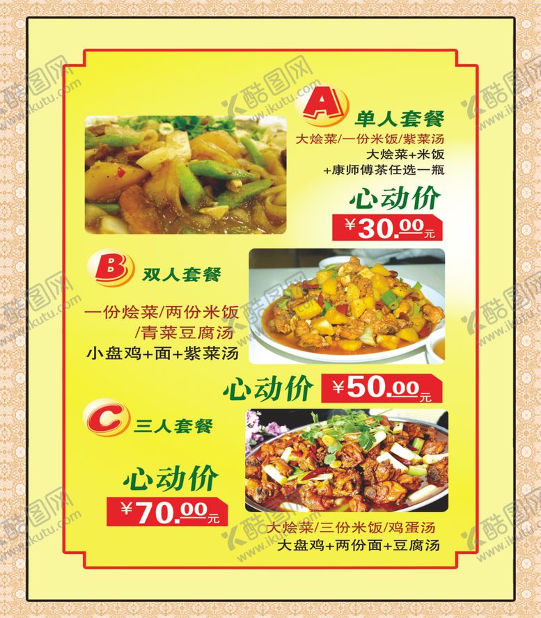 编号：10347107040754212891【酷图网】源文件下载-菜单