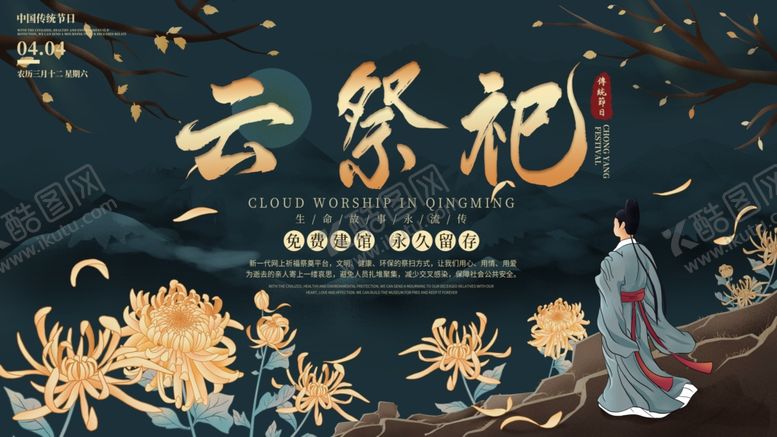 编号：33408210210921152012【酷图网】源文件下载-祭祀