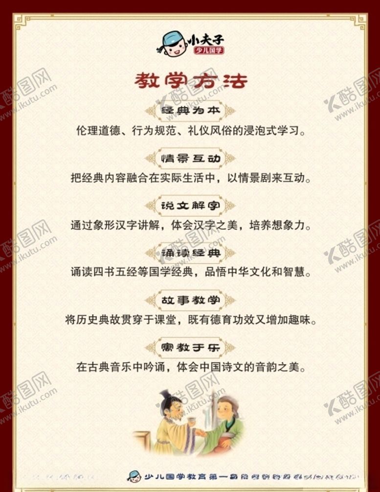 编号：40914809180211243360【酷图网】源文件下载-小夫子教学方法