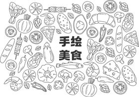 编号：06513909250441400684【酷图网】源文件下载-美食手绘插画