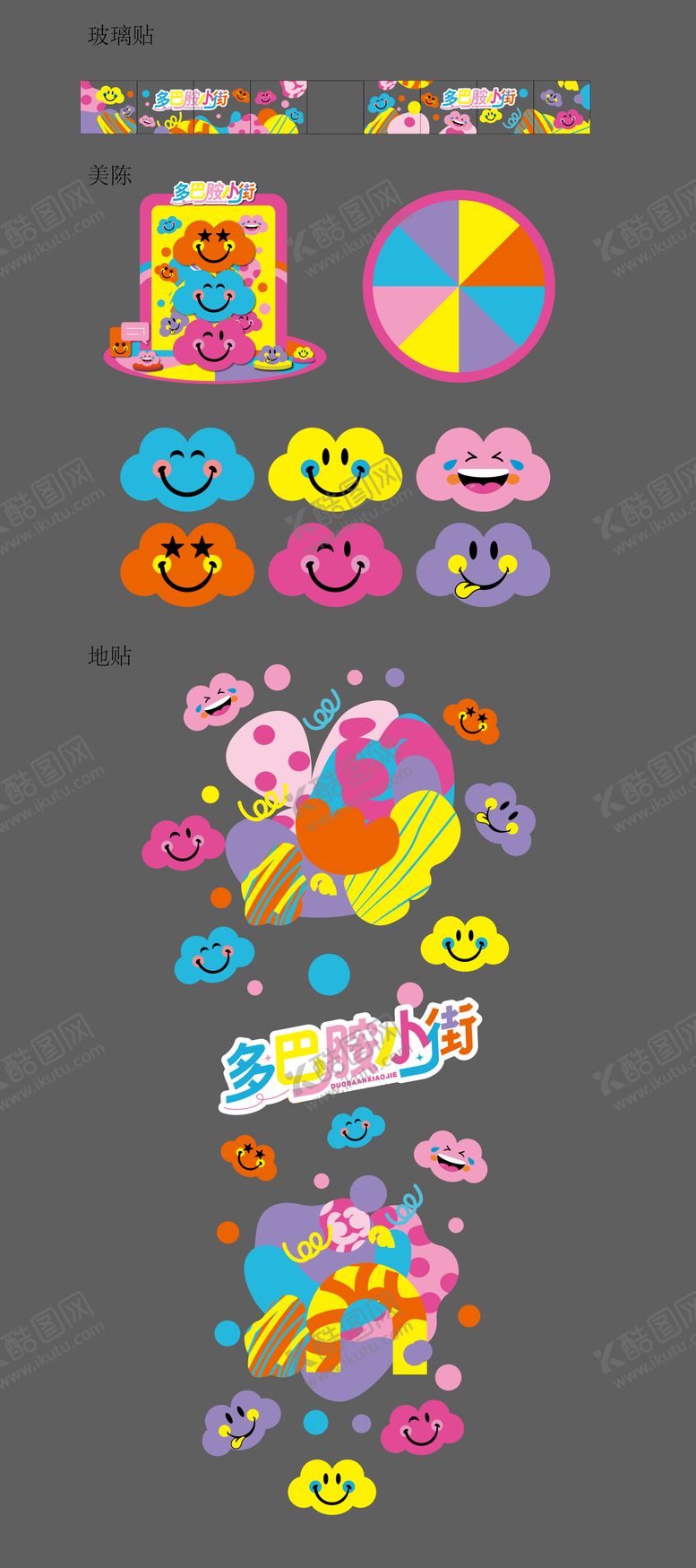 编号：50102606231838374003【酷图网】源文件下载-多巴胺微笑云朵美陈