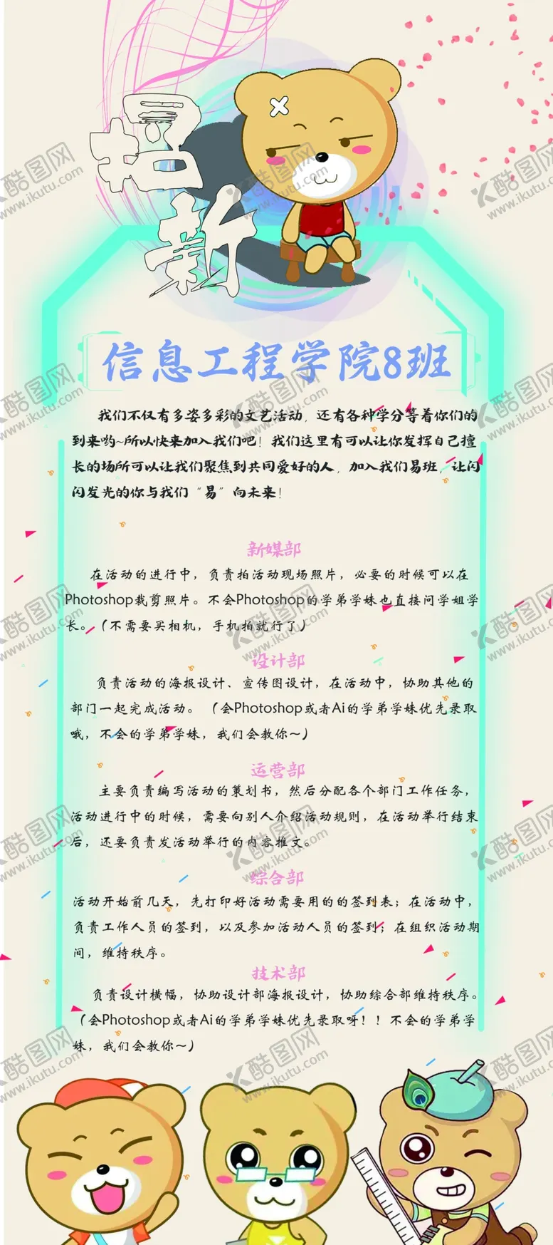 编号：64325112101722361461【酷图网】源文件下载-招新
