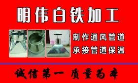 白铁加工名片