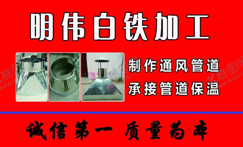 编号：98493106301431084461【酷图网】源文件下载-白铁加工名片