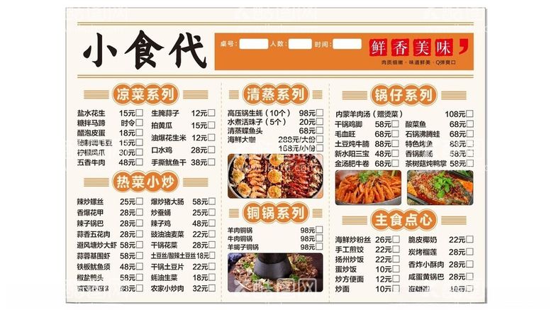 编号：35779512210600274992【酷图网】源文件下载-小食代菜单