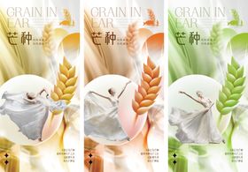 芒种节气宣传海报展板转发微信转发贴片