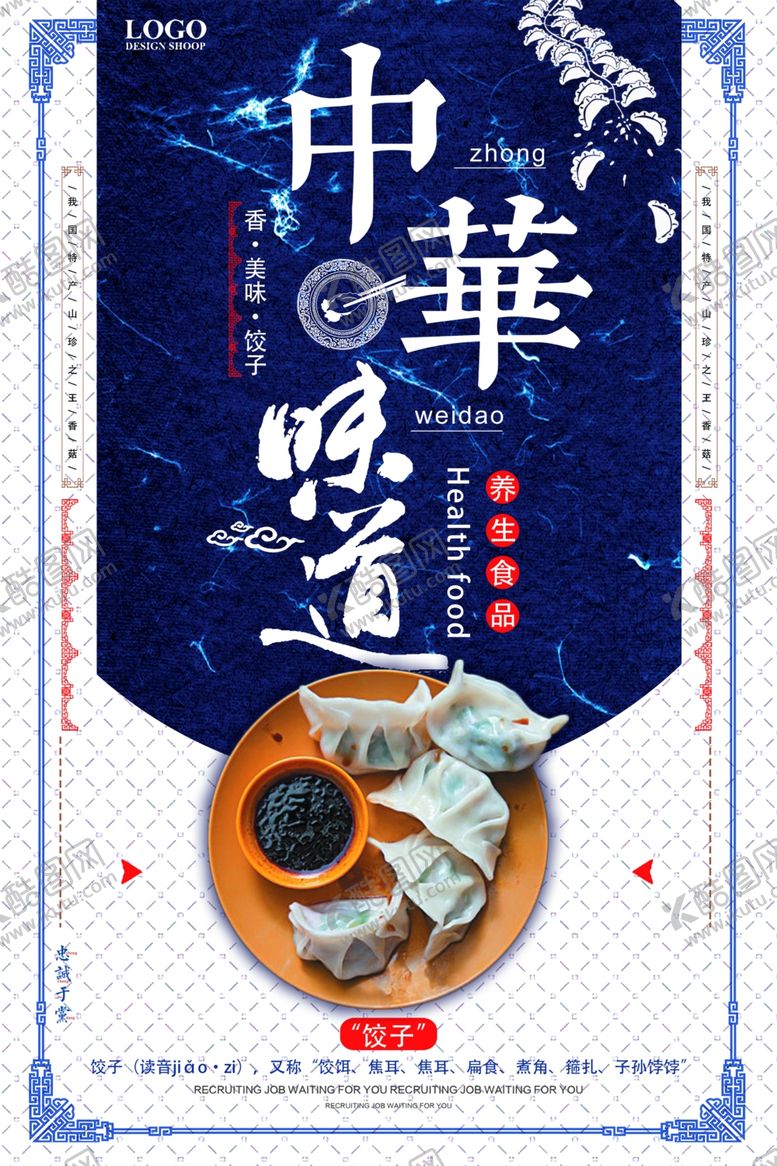 编号：92821803131501165119【酷图网】源文件下载-饺子海报