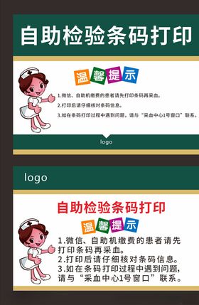 医院温馨提示