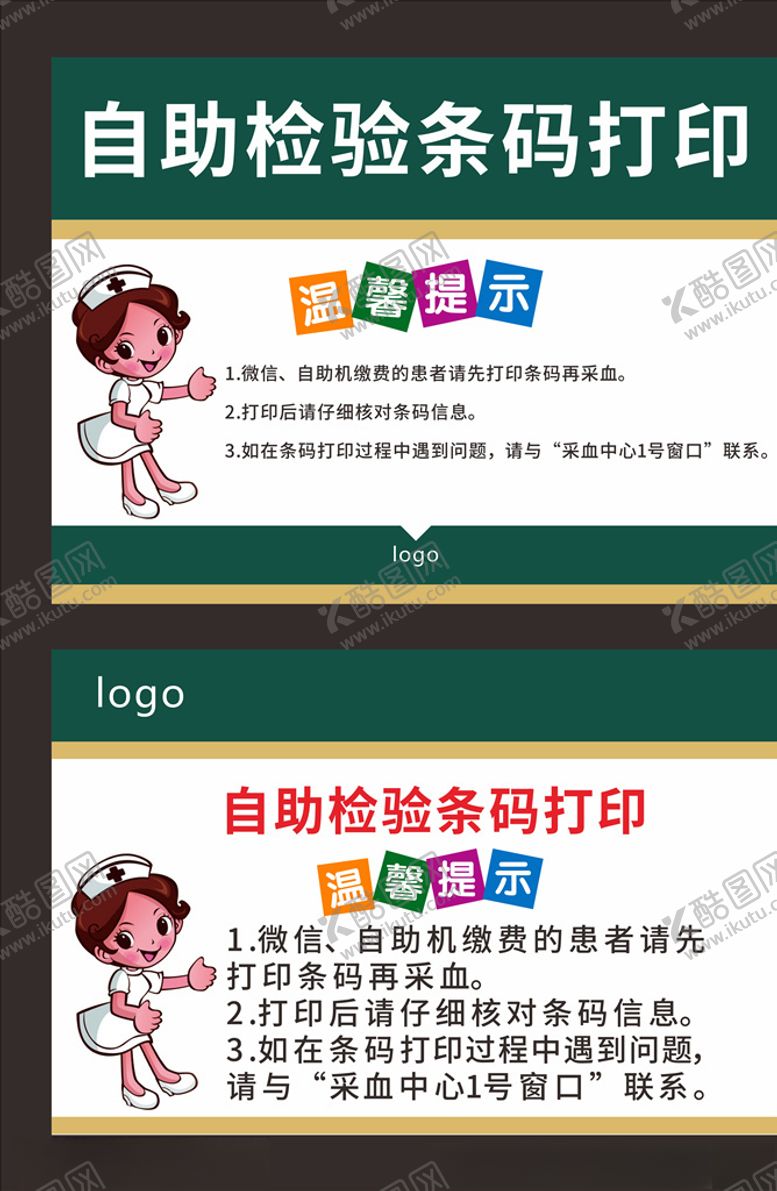 编号：30499907021205145835【酷图网】源文件下载-医院温馨提示