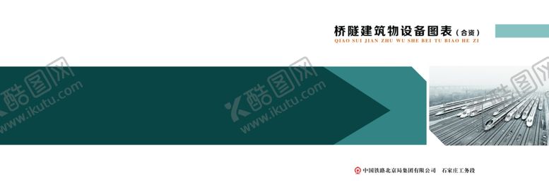 编号：74054504232211088189【酷图网】源文件下载-封面