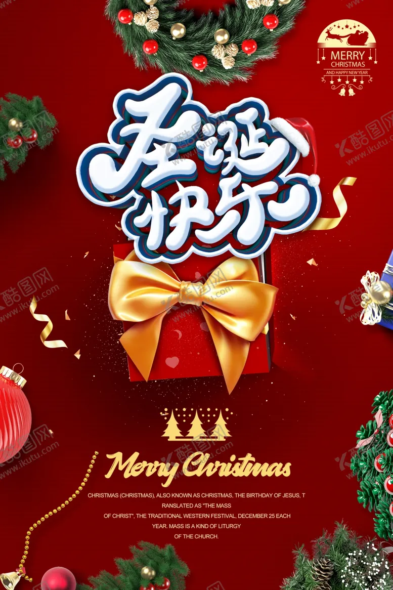 编号：65828804141527294614【酷图网】源文件下载-圣诞节海报
