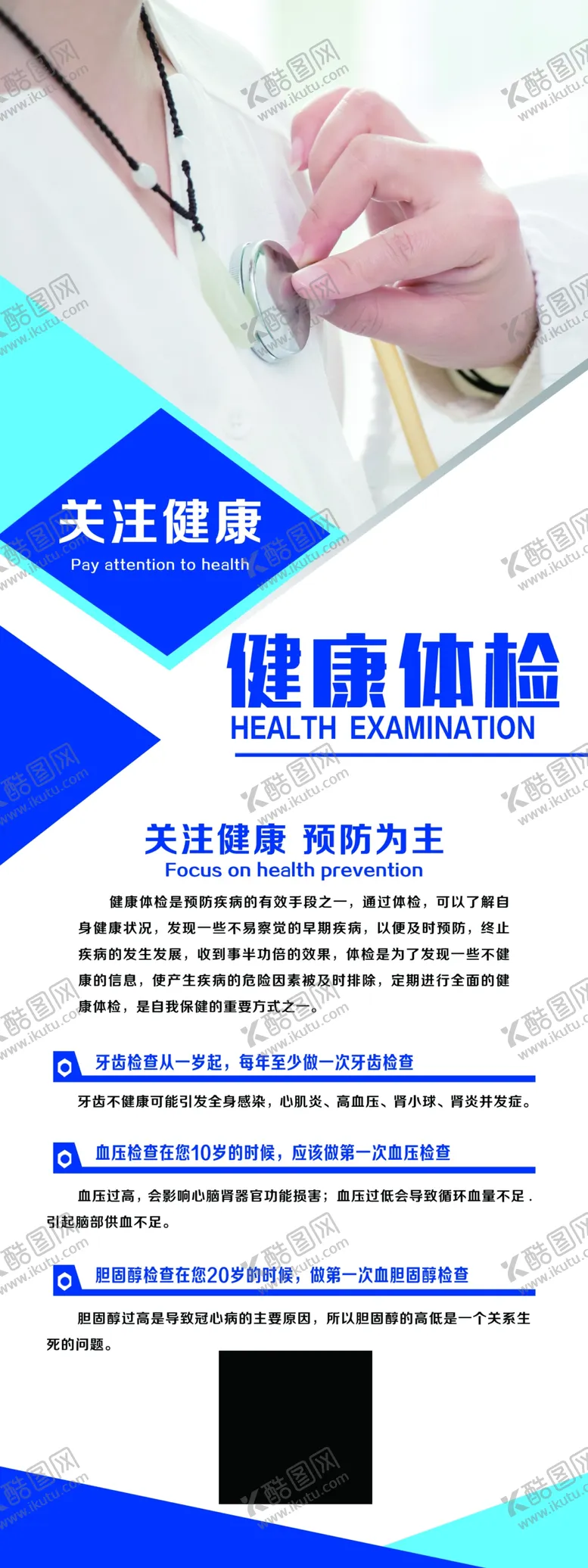 编号：72444806290349263540【酷图网】源文件下载-健康体检