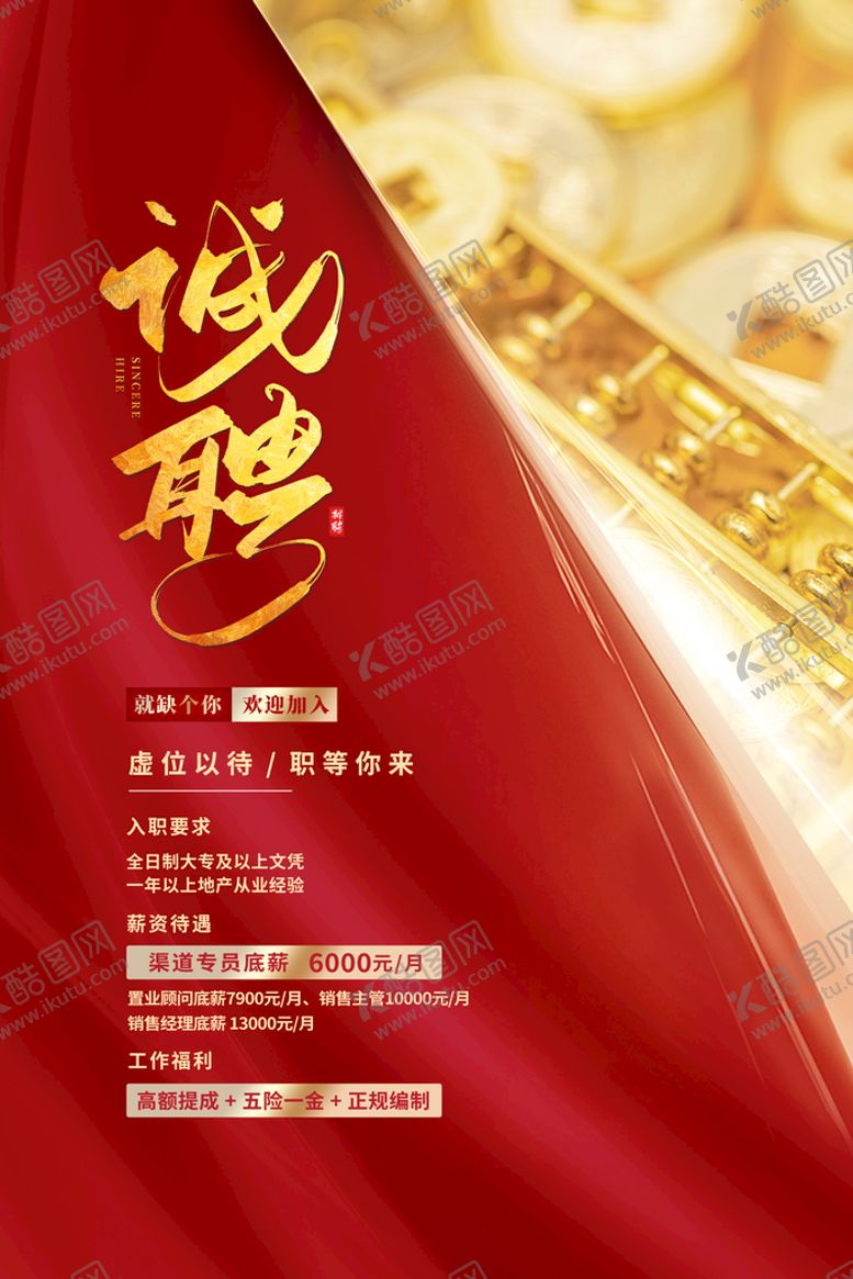 编号：63784910082340204365【酷图网】源文件下载-招聘海报