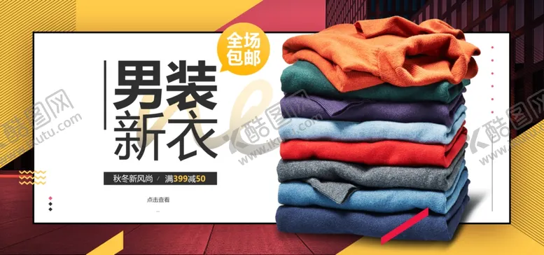 编号：62901310071059101098【酷图网】源文件下载-男装新衣