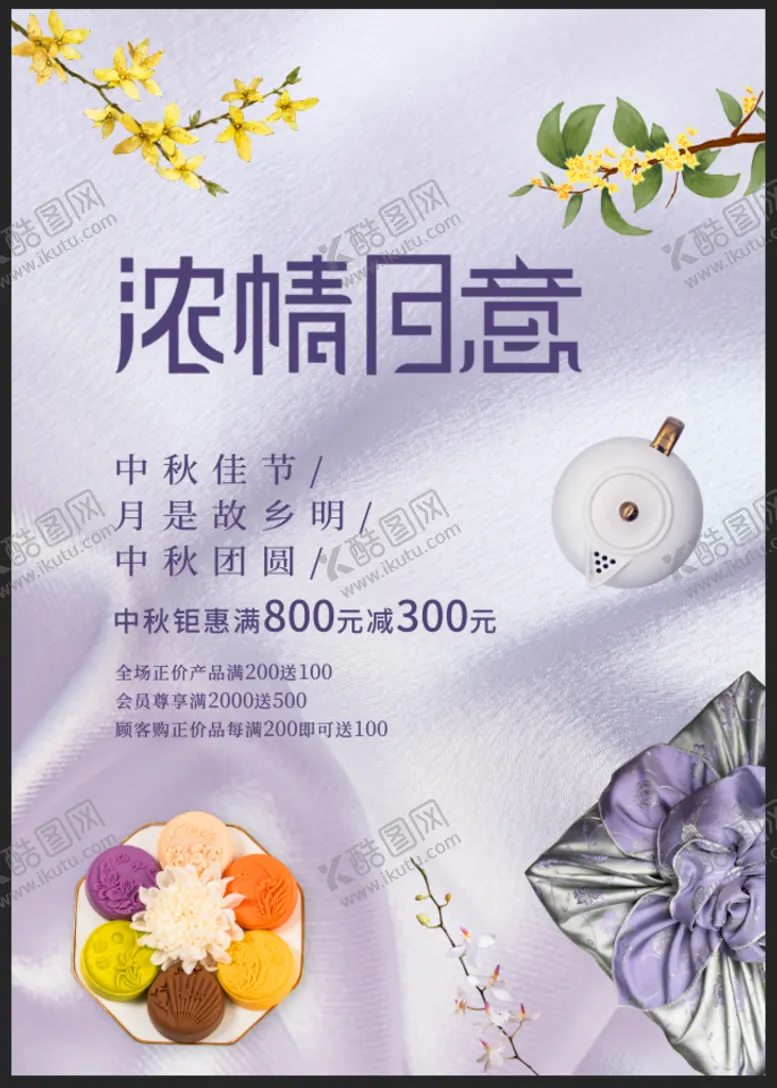 编号：65729809251302486421【酷图网】源文件下载-浓情月意