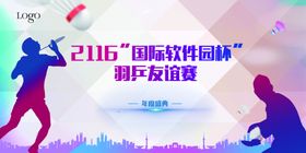 羽毛球活动背板招生比赛班少儿