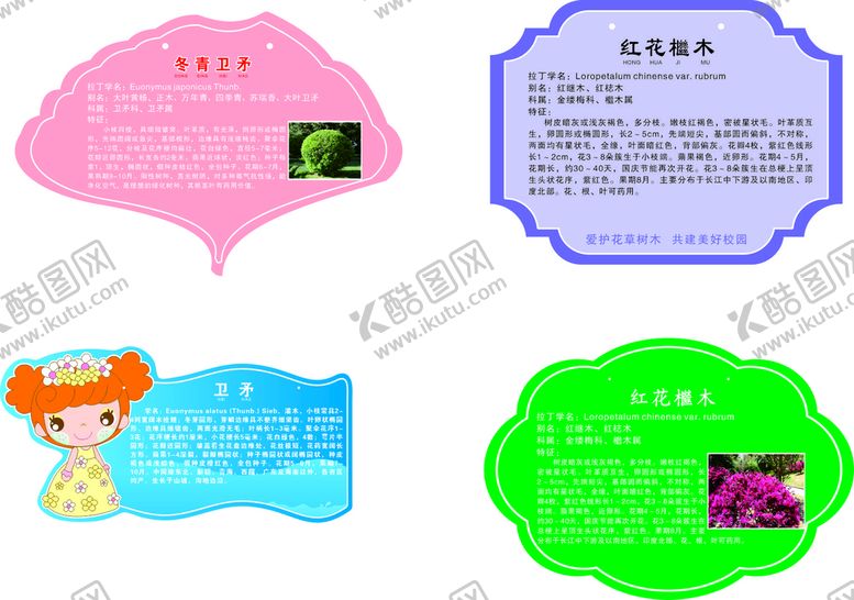 编号：55108010171724554634【酷图网】源文件下载-植物保护牌